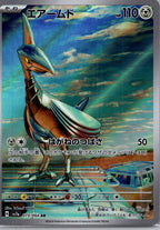 Skarmory - Paradise Dragona [SV7A-073]