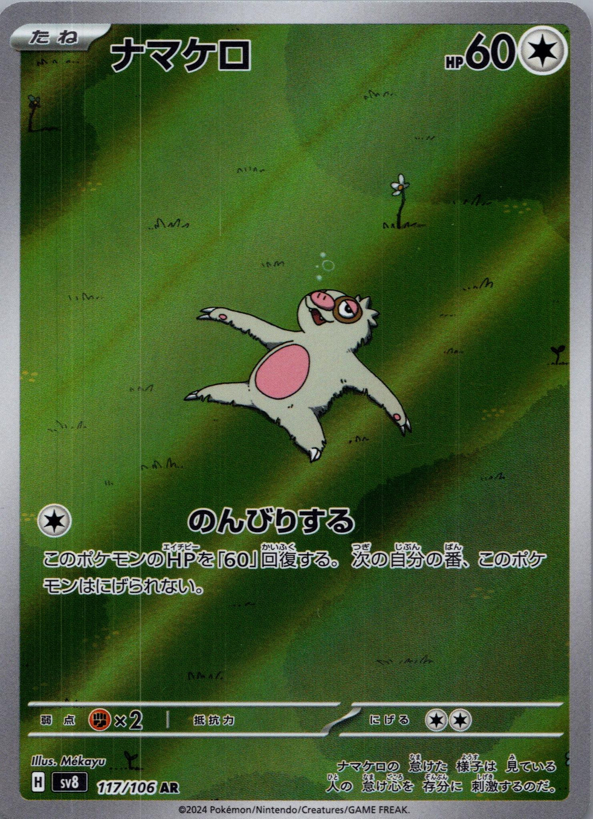 Slakoth - 超電ブレイカー (Illustration Rare) [SV8-117]