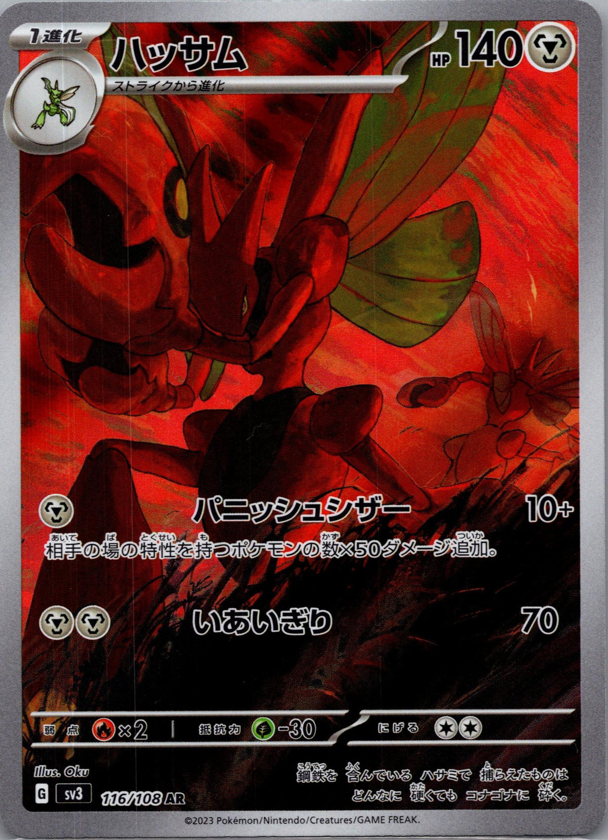 Scizor - Ruler of the Black Flame [SV3-116]