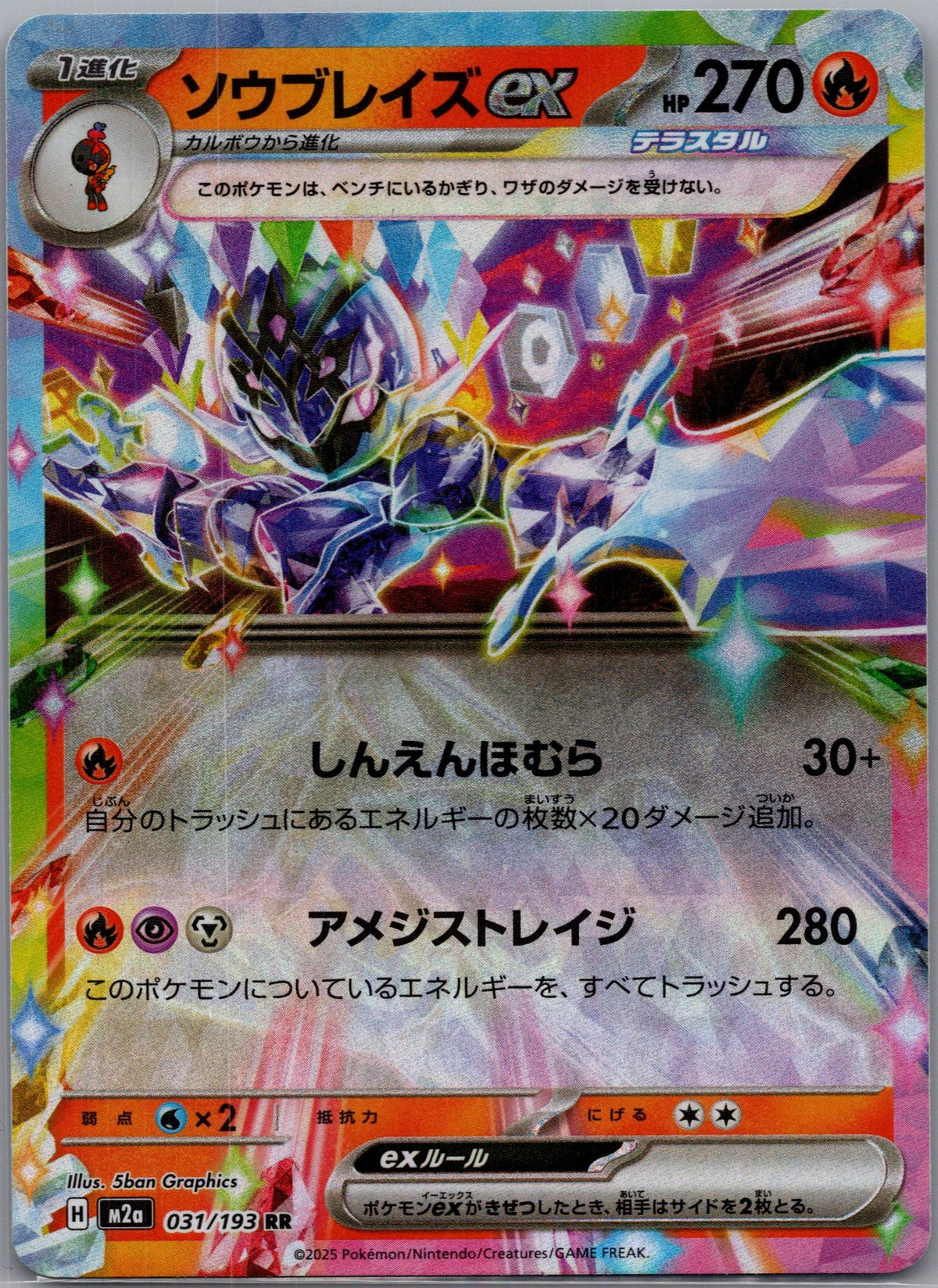 Ceruledge ex - MEGAドリームex (Double Rare) [M2A-031]
