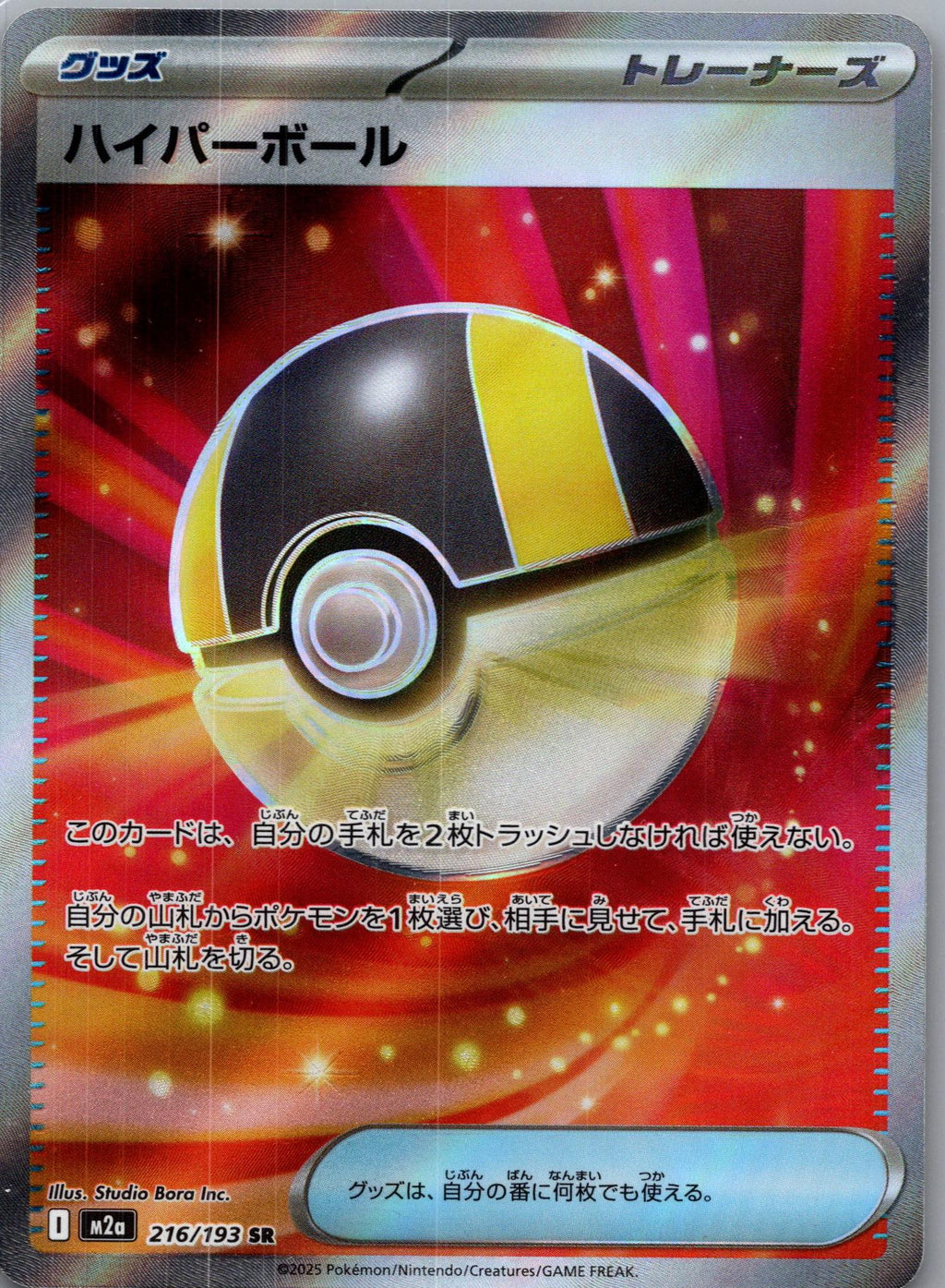 Ultra Ball - MEGAドリームex (Ultra Rare) [M2A-216]