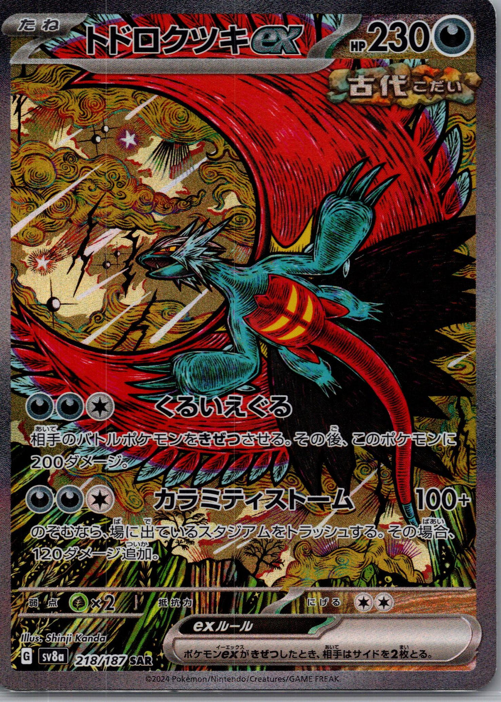 Roaring Moon - Terastal Festival ex [SV4K-218]