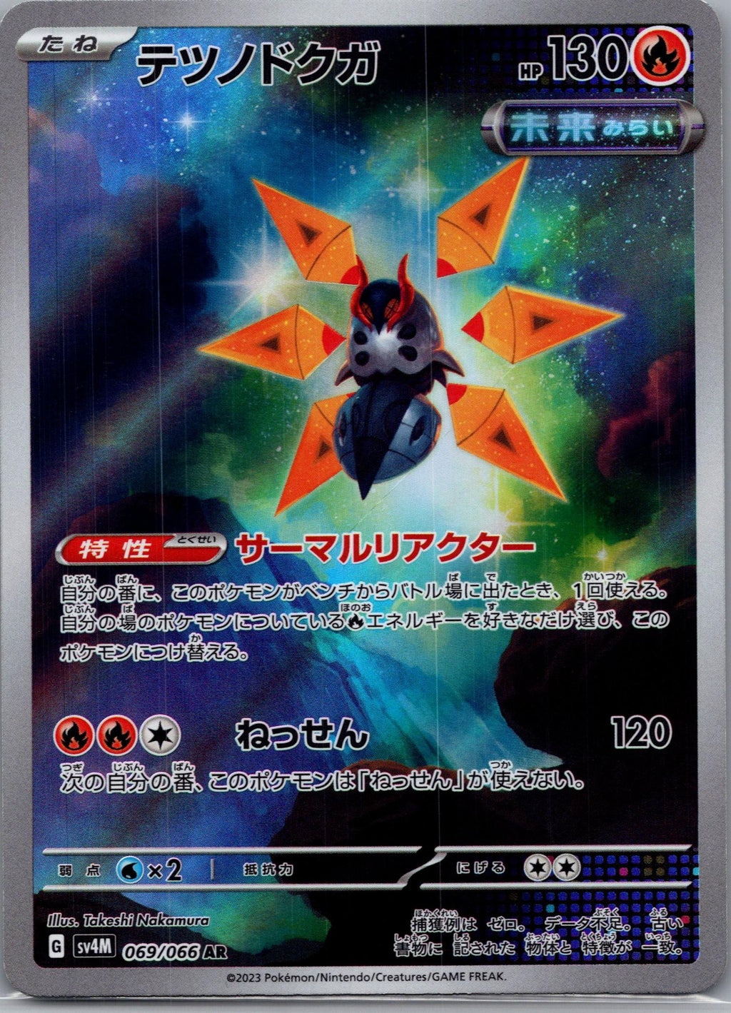 Iron Moth - Future Flash [SV4M-069]