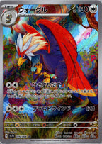 Braviary - Paradise Dragona [SV7A-076]
