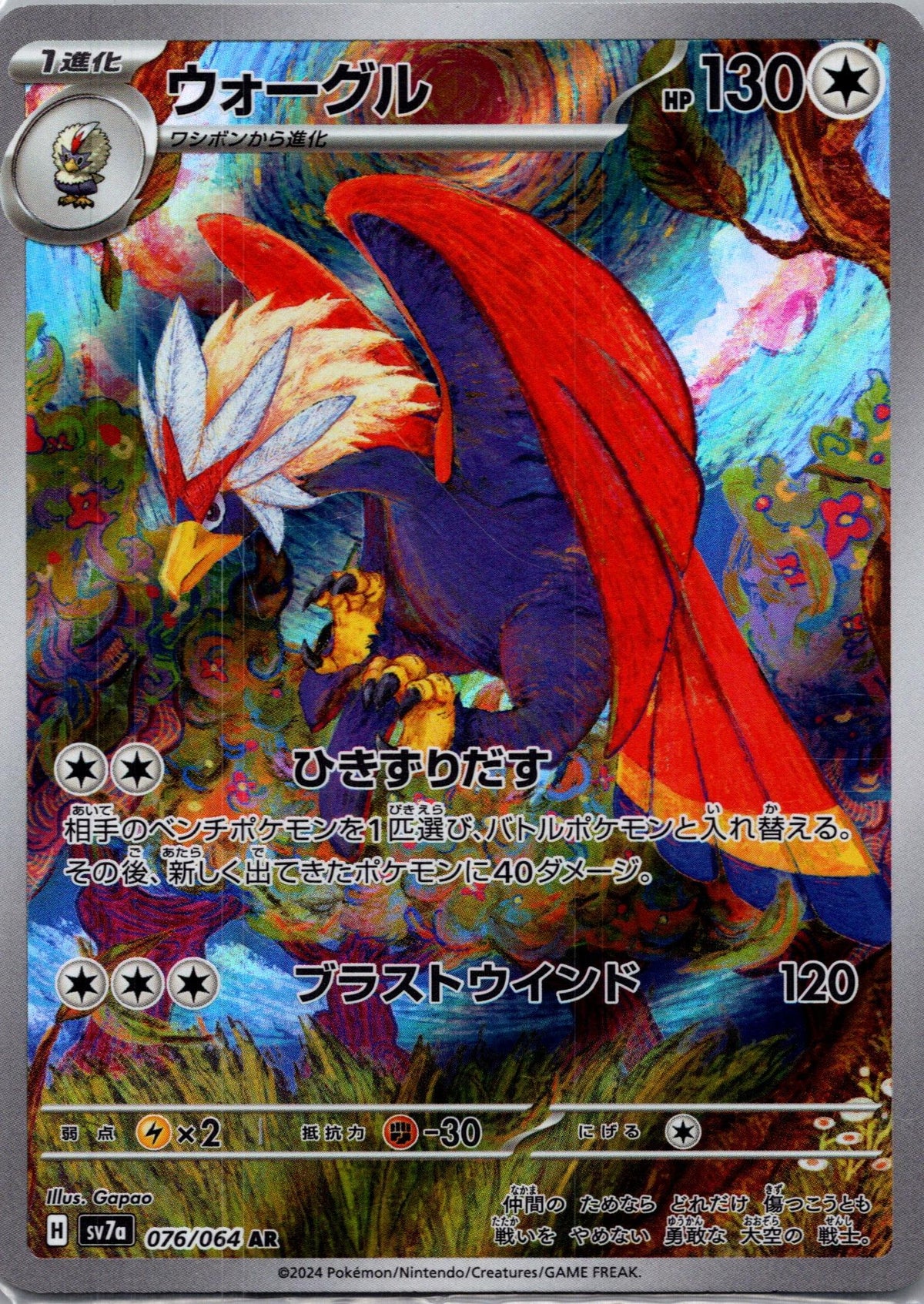 Braviary - Paradise Dragona [SV7A-076]