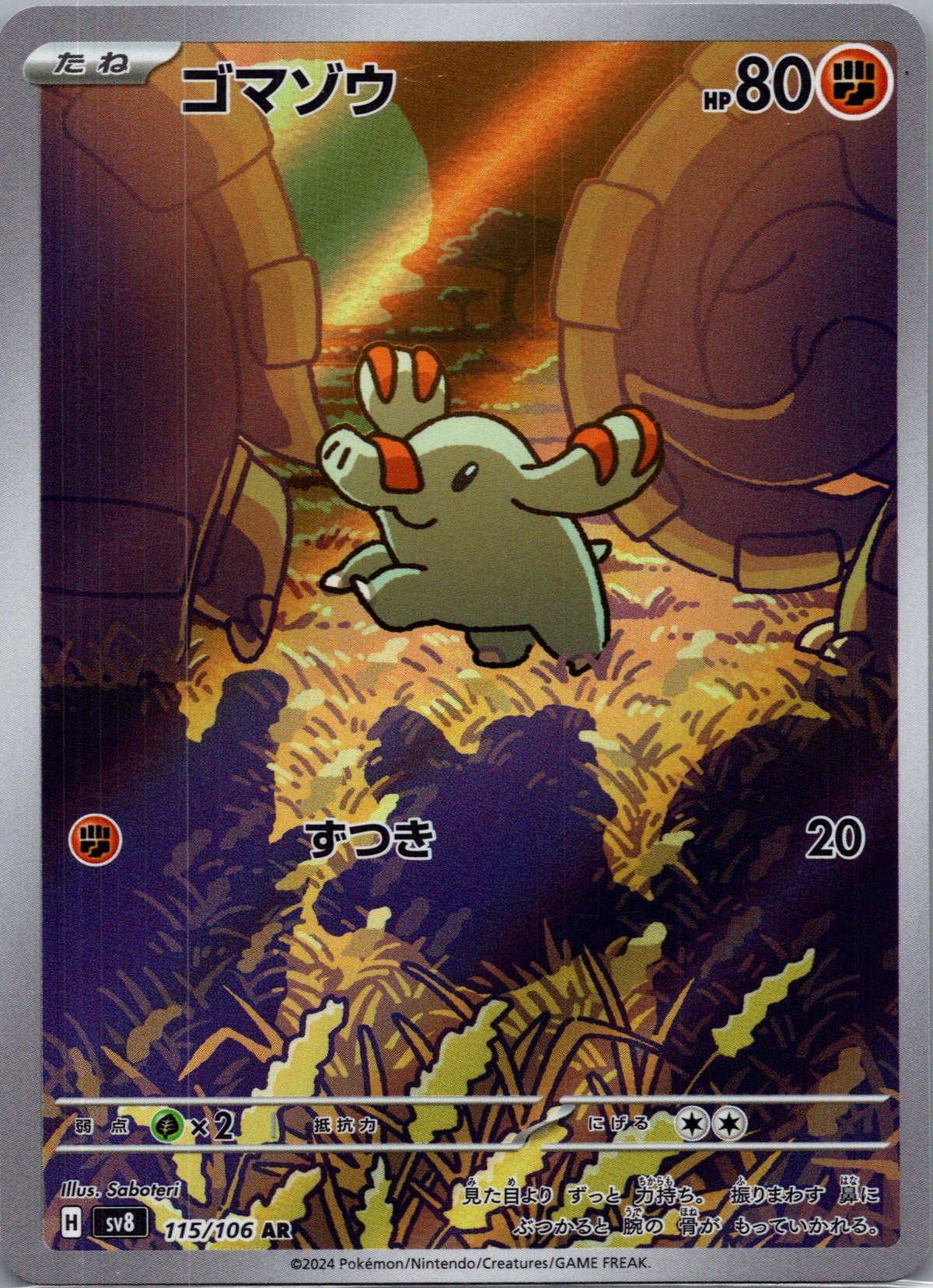 Phanpy - 超電ブレイカー (Illustration Rare) [SV8-115]