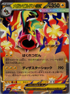 Eelektross ex - MEGAドリームex (Double Rare) [M2A-049]