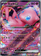 Mew ex - Shiny Treasure ex (Double Rare) [SV4A-076]
