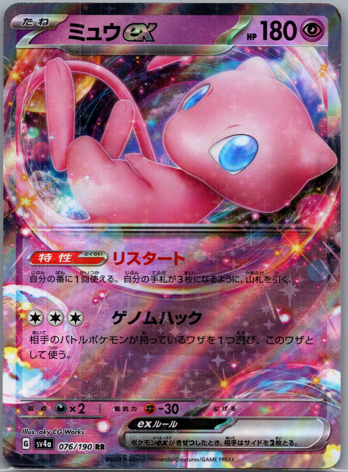 Mew ex - Shiny Treasure ex (Double Rare) [SV4A-076]